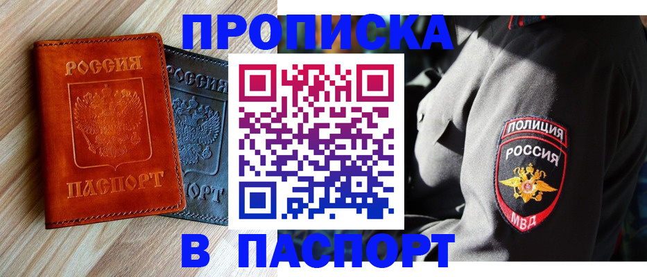 временная регистрация в квартире в Северске