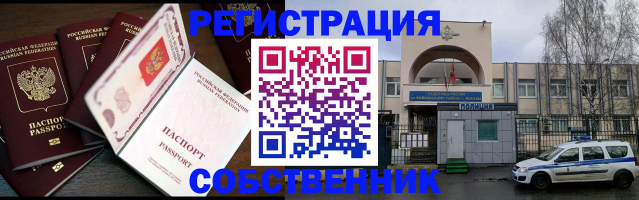 временная регистрация адрес в Северске