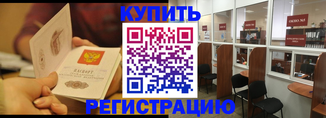 купить прописку в Северске
