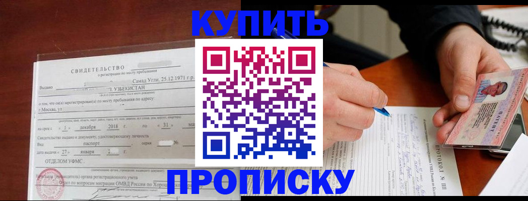 прописка поиск в Северске