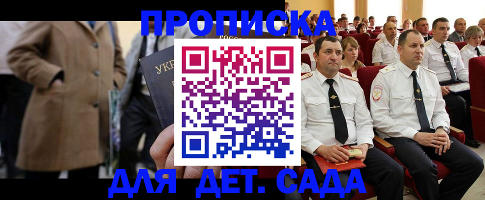 прописка штамп в Северске