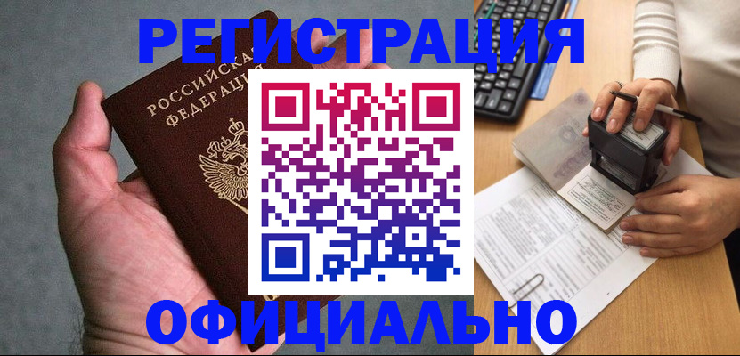 прописка 2025 в Северске